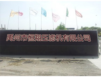公司簡介